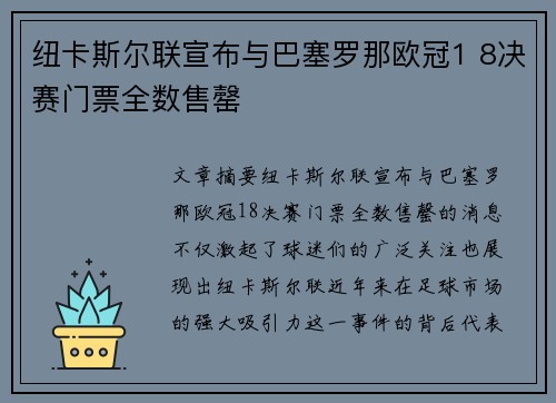 纽卡斯尔联宣布与巴塞罗那欧冠1 8决赛门票全数售罄 纽卡斯尔联宣布与巴塞罗那欧冠1 8决赛门票全数售罄